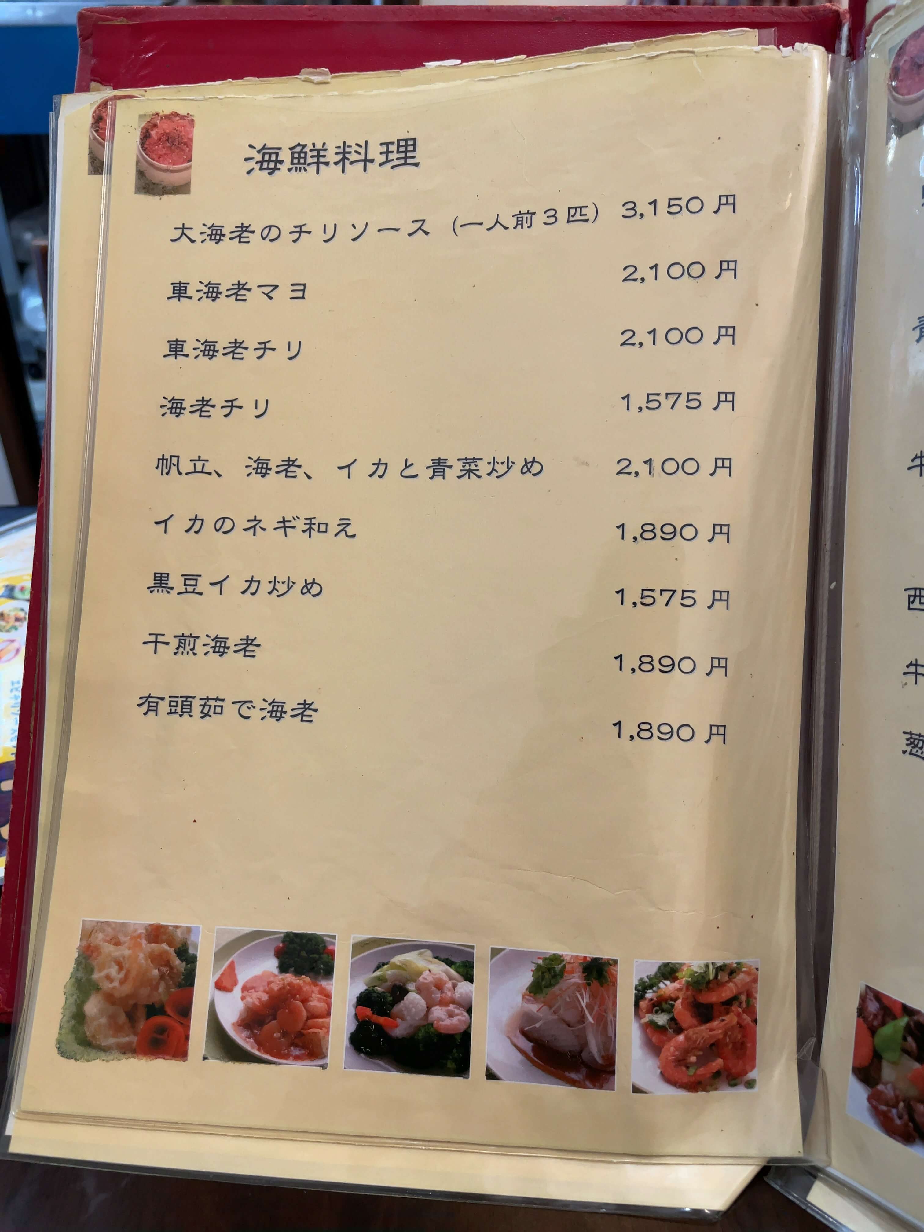 海南飯店　menu